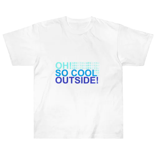 OH! SO COOL OUTSIDE! (お酢をください) ヘビーウェイトTシャツ