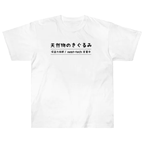 天然物のきぐるみ Heavyweight T-Shirt