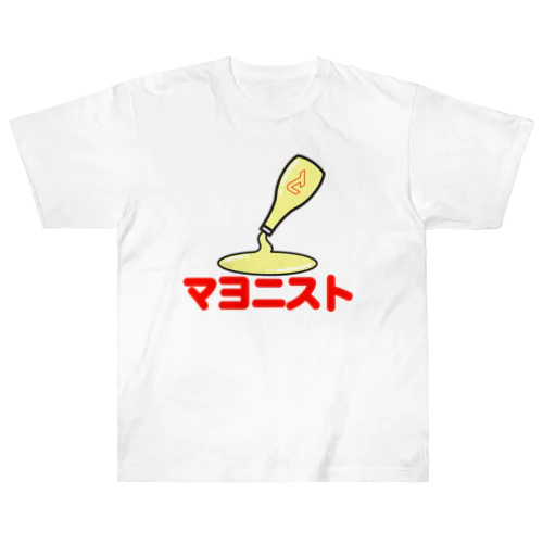 マヨニスト ヘビーウェイトTシャツ