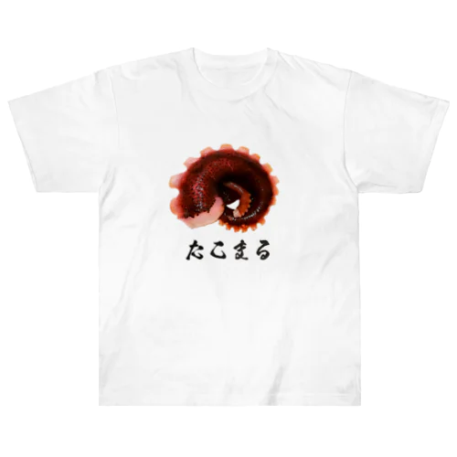 たこまる リアル５ｇタコグッズ Heavyweight T-Shirt