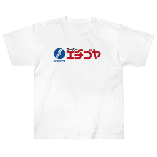 スーパーエチゴヤ横ロゴ Heavyweight T-Shirt