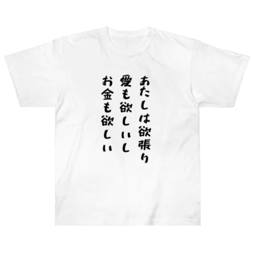 愛のつぶやき　No.9 ヘビーウェイトTシャツ