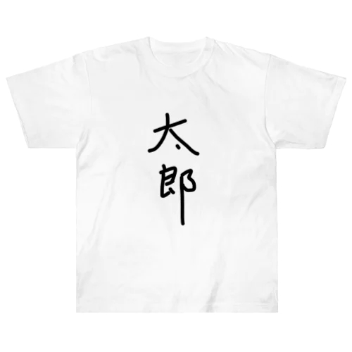太郎 Heavyweight T-Shirt