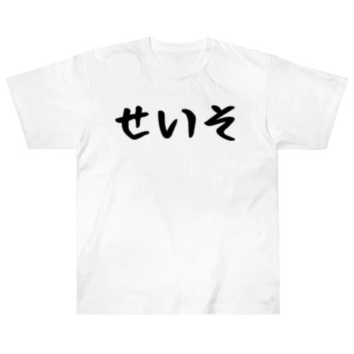 せいそ Heavyweight T-Shirt