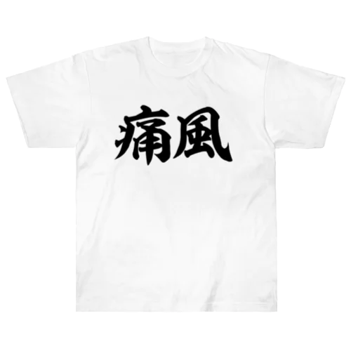 痛風 横文字ロゴ Heavyweight T-Shirt