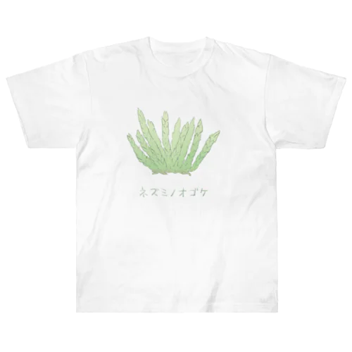 ネズミノオゴケ【苔グッズ】 Heavyweight T-Shirt