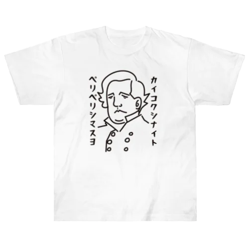 開国迫るマシュー・ペリー ヘビーウェイトTシャツ