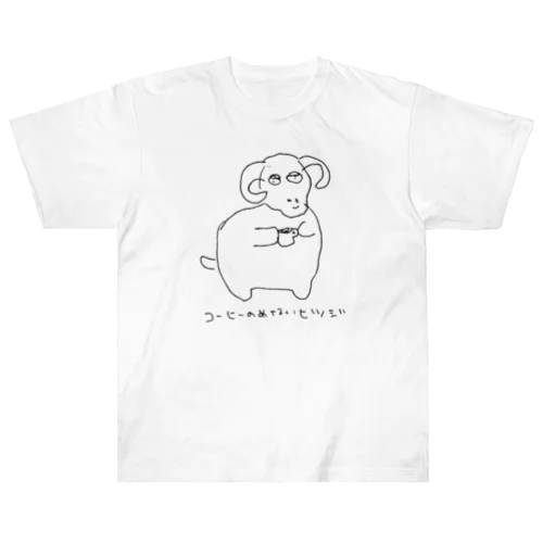 コーヒー飲めないヒツジ ヘビーウェイトTシャツ