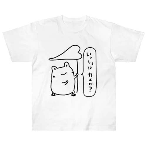 いっしょにかえろ ヘビーウェイトTシャツ