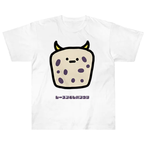 レーズンむしパンウシ ヘビーウェイトTシャツ