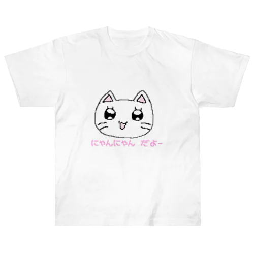 にゃんにゃんだよー  Heavyweight T-Shirt