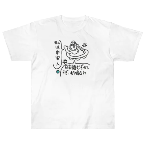 日本語は、難しいよね ヘビーウェイトTシャツ