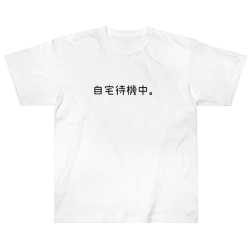 自宅待機中　コロナ対策 Heavyweight T-Shirt