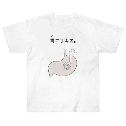 胃ニサキス。 ヘビーウェイトTシャツ