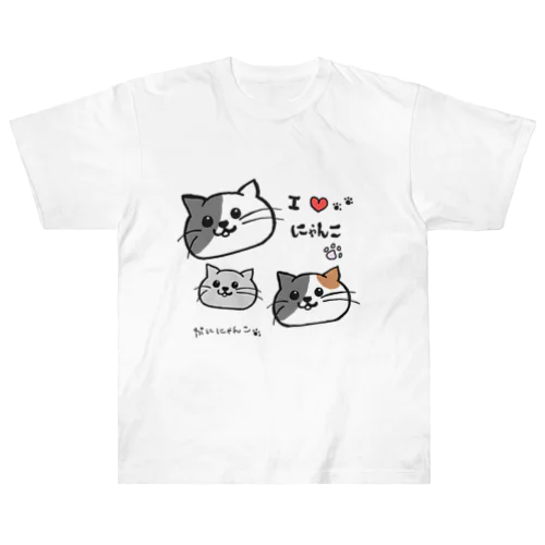 あにまるぷにーず「ぷににゃんこ」 Heavyweight T-Shirt