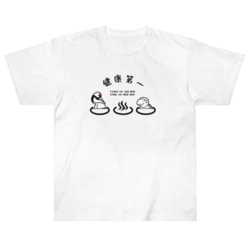 鶴と亀の湯 ヘビーウェイトTシャツ