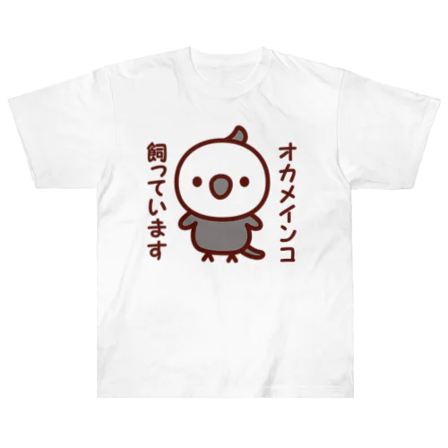 オカメインコ飼っています（ホワイトフェイスオカメインコ） Heavyweight T-Shirt