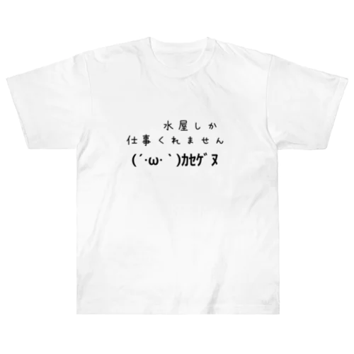 赤字運送 Heavyweight T-Shirt