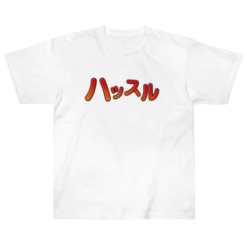 ハッスル Heavyweight T-Shirt