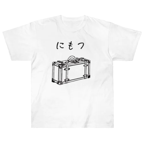 にもつプラス Heavyweight T-Shirt