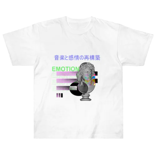 音楽と感情の再構築 ヘビーウェイトTシャツ