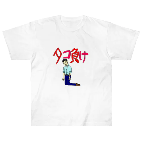 タコ負けくん〜公営ギャンブル編〜 Heavyweight T-Shirt