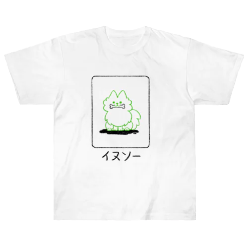 麻雀🀄一索(イヌソー) ヘビーウェイトTシャツ