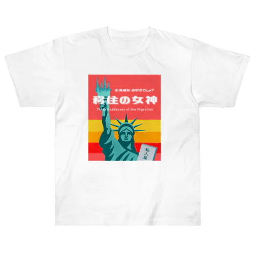 移住の女神ファンTシャツ（往年のレトルトカレー風バージョン） Heavyweight T-Shirt