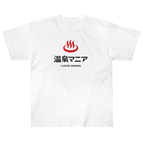 温泉マニア (レッド＆ブラック) Heavyweight T-Shirt