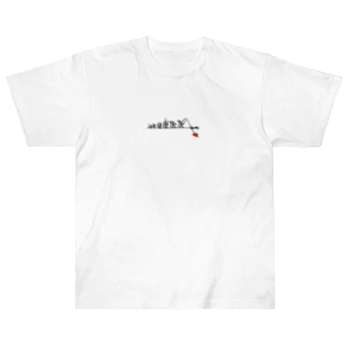 人類の真価2 Heavyweight T-Shirt