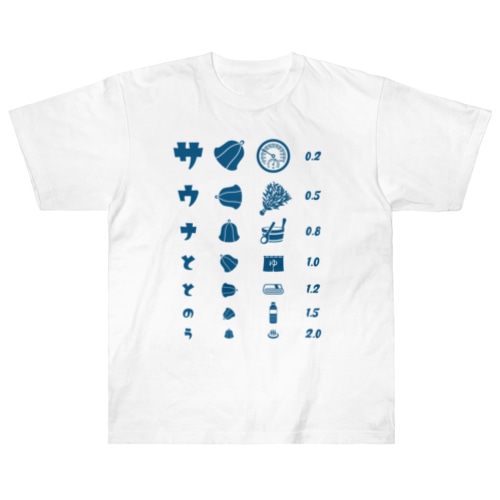 サウナととのう【視力検査表パロディ】 Heavyweight T-Shirt