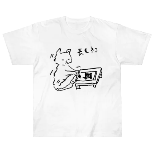 しっぽ書き初め　長毛ネコ ヘビーウェイトTシャツ