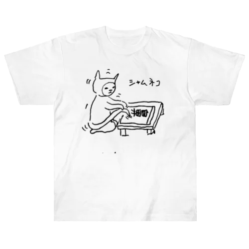 しっぽ書き初め大会　シャム猫 Heavyweight T-Shirt