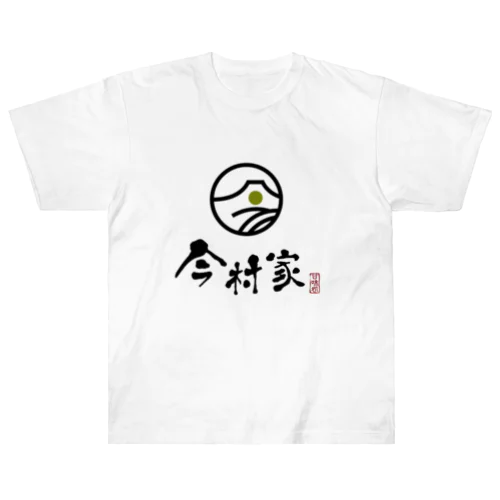 今村家スタT ヘビーウェイトTシャツ