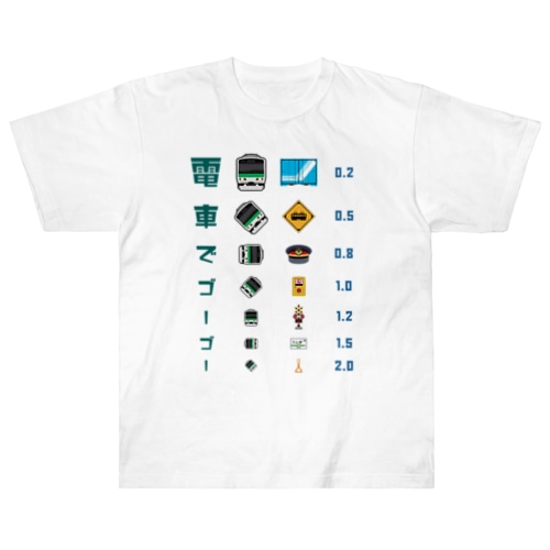 電車でゴーゴー【視力検査表パロディ】  Heavyweight T-Shirt