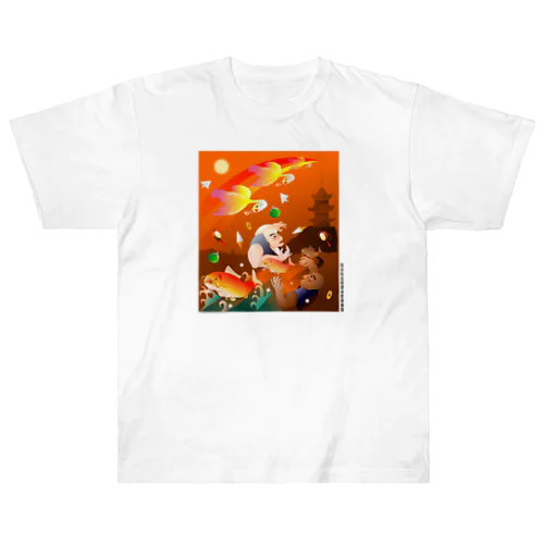 比丘比丘尼密会密漁善図（夕方） Heavyweight T-Shirt