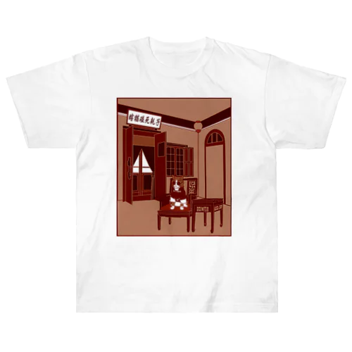 【猫屋敷へようこそ】欢迎来到猫屋 ヘビーウェイトTシャツ