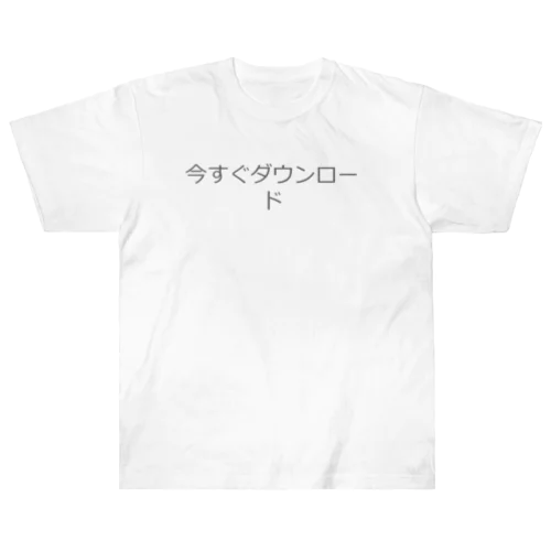 変な改行（今すぐダウンロード） Heavyweight T-Shirt