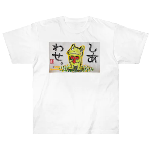 しあわせなカエルくん Heavyweight T-Shirt