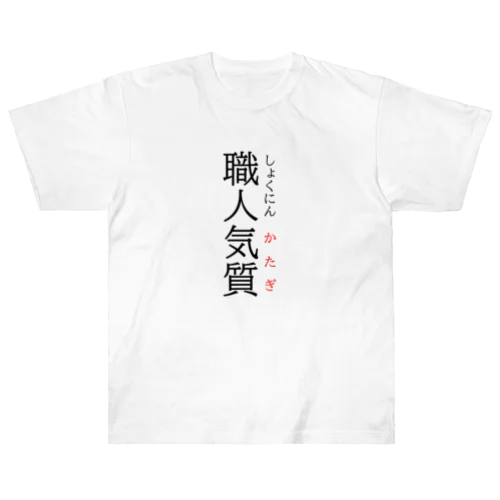 今日のおさらい(国語4) ヘビーウェイトTシャツ