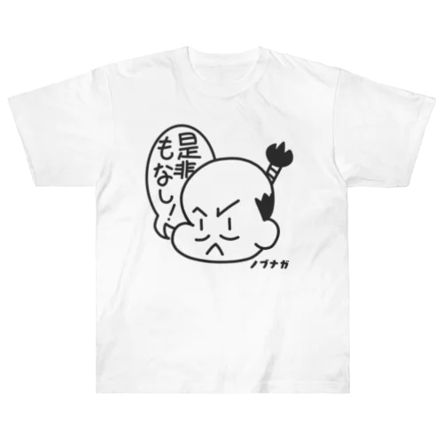 ノブナガ（是非もなし） ヘビーウェイトTシャツ