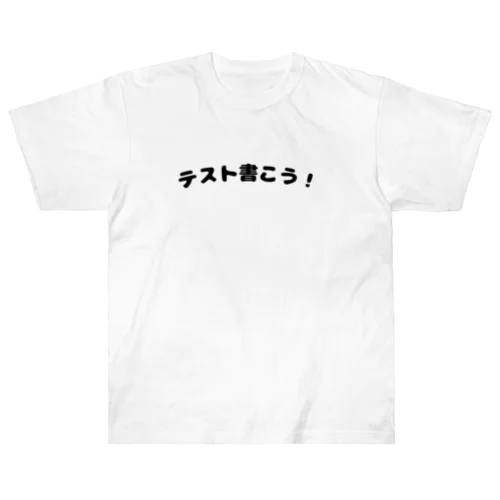 テスト書こう！ Heavyweight T-Shirt