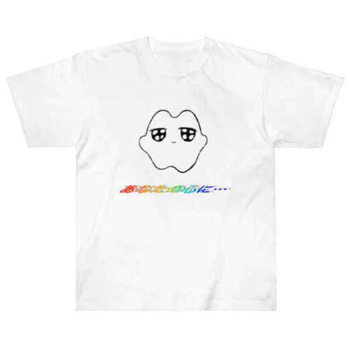 あなたの心に… 虹影 Heavyweight T-Shirt