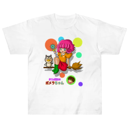 おてんば魔女のポメラちゃん ヘビーウェイトTシャツ