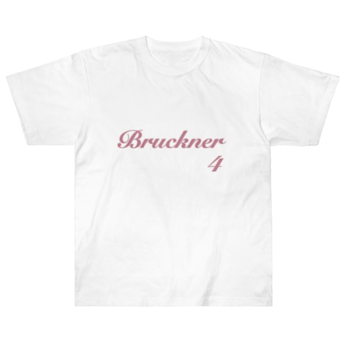 ブルックナー交響曲第４番 Heavyweight T-Shirt