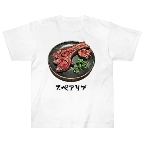 スペアリブ_221127 ヘビーウェイトTシャツ