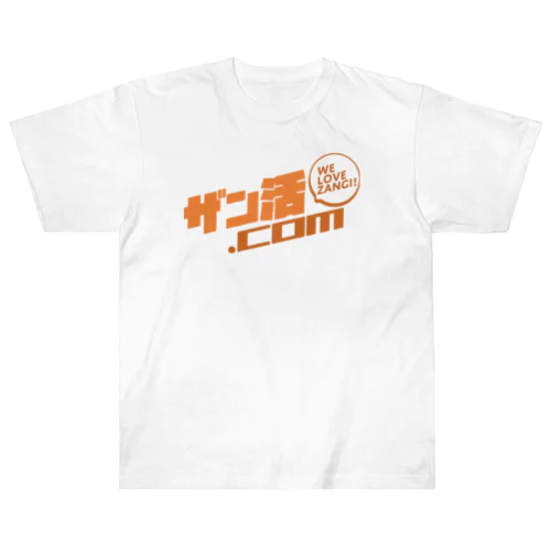 ザン活.com！ ヘビーウェイトTシャツ