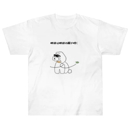 気ままなグラサンわんこ ヘビーウェイトTシャツ