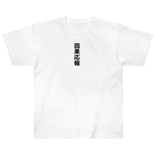 因果応報 Heavyweight T-Shirt