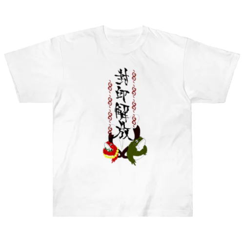 愉快な仲間たち Heavyweight T-Shirt